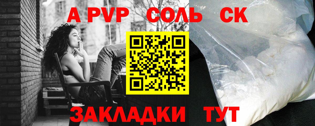 A PVP Соль  А ПВП  A PVP Crystall  где найти наркотики  Вход с VPN  Улан-Удэ 