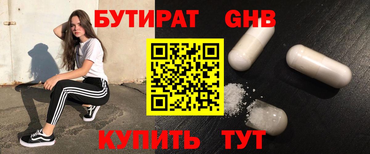 Бутират Butirat  БУТИРАТ  Улан-Удэ  Вход с VPN 