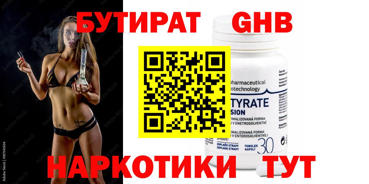 Бутират GHB Улан-Удэ