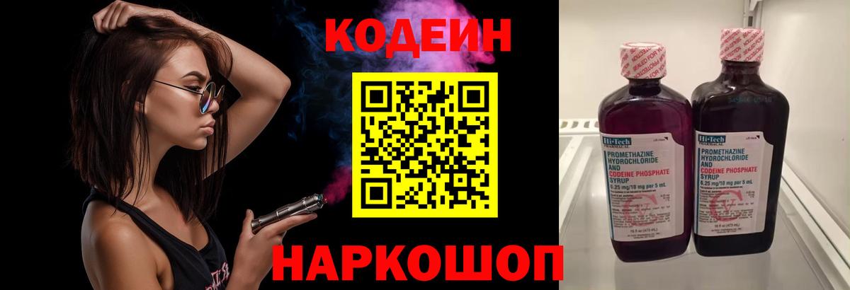 Кодеиновый сироп Lean Purple Drank  Вход с VPN  Улан-Удэ  Кодеин напиток Lean (лин) 