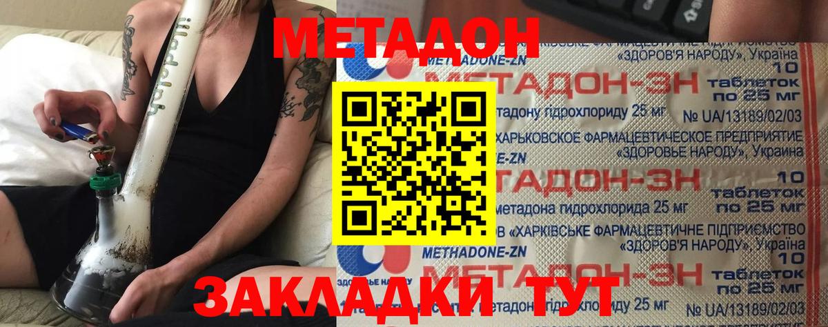 Улан-Удэ  МЕТАДОН methadone  Вход с VPN  МЕТАДОН мёд 