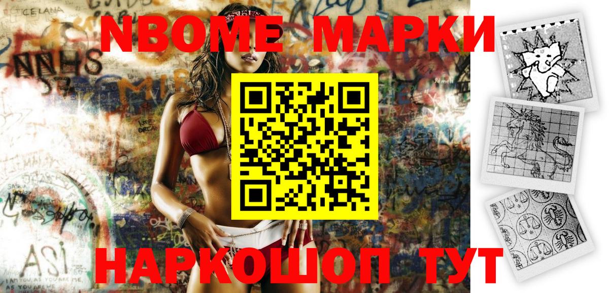 Марки NBOMe 1,5мг  Марки 25I-NBOMe  Вход с VPN  Улан-Удэ  Марки NBOMe 1,5мг 